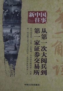 The Past of New China: Interpretation of "first