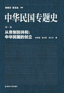 Thematic History of the Republic of China Volume 01: from Empire to Republic: the Creation of the Republic of China