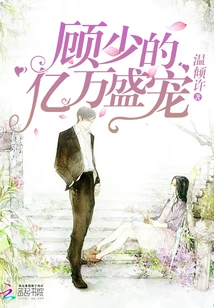 Mr. Gu's Billionaire Favorite