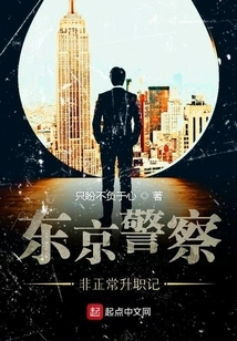 Tokyo Police's Irregular Promotion