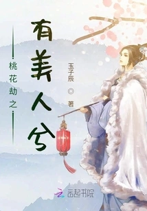 There is a Beauty in the Peach Blossom Tribulation