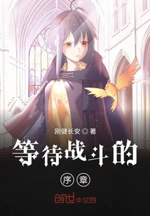 Waiting for the Prologue of the Battle