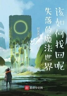 How to Find the Lost Magical World