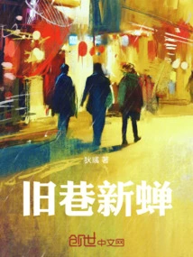 New Cicada in Old Alley