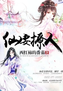 Fairy Wife Flirtatious