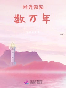 Time Flies by Tens of Thousands of Years