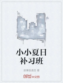 Little Summer Cram School