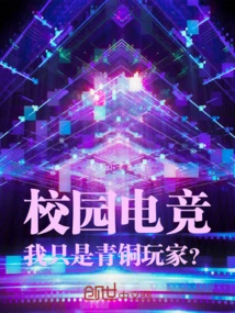 Campus Esports: Am I Just a Bronze Player?