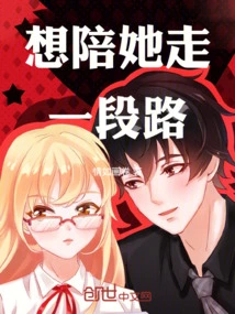 I Want to Walk with Her for a While