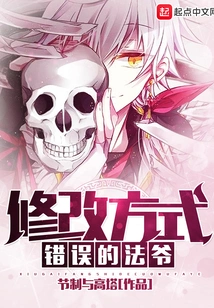 Master Who Made the Wrong Modification