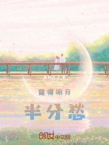 A Glimpse of the Bright Moon Half Sad