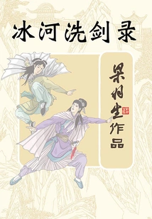 Glacier Sword Cleansing Record