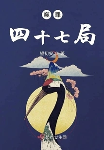 Sin-eating Game Forty-seven