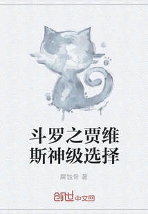 Douluo's Jarvis God-level Choice