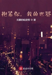 Hold You Tight, My World