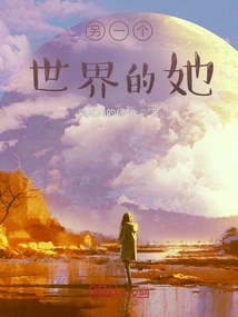 She in Another World