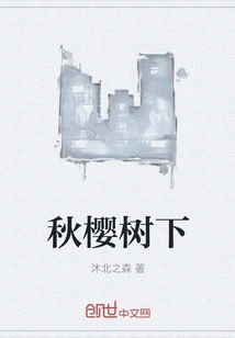 Under the Autumn Cherry Tree