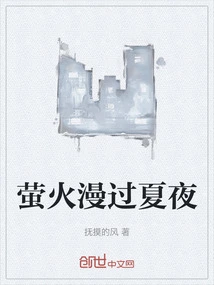 Fireflies Spread over the Summer Night