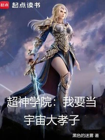 Super Seminary: I Want to Be the Filial Son of the Universe