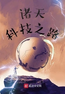 Road to Science and Technology