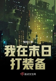 I Buy Equipment at the End of the World