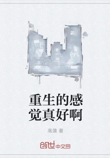 It Feels so Good to Be Reborn