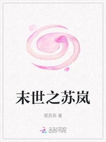 Su Lan of the End of the World