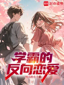 The Reverse Love of a Top Student