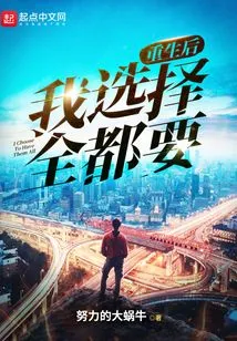 After Rebirth, I Choose to Want Them All