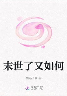 So What If It's the End of the World?