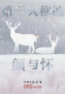 The Third Person of Yan Yuhuai