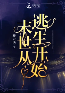 The End of the World Begins with Escape