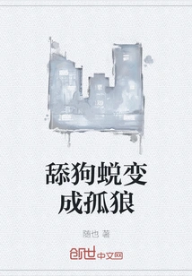 The Licking Dog Transforms into a Lone Wolf