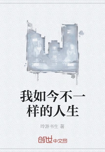 My Life is Different Now