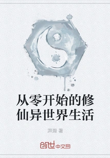 Life in a Different World of Cultivating Immortals from Scratch