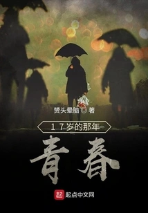 The Youth of 17 Years Old