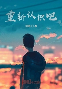 Get to Know Each Other Again