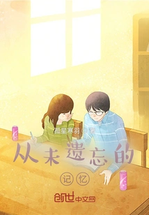 Memories Never Forgotten