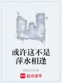 Maybe This is Not a Chance Encounter