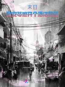 At the End of the World, Xiao Anling Opened a Hotel to Survive