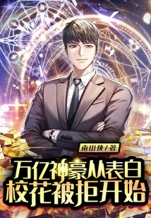 Trillion Shenhao Starts from Confessing to Being a School Beauty but Being Rejected