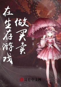 Do Business in Survival Game