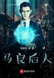 Descendants of Ma Liang