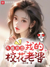 Marriage First, Love Later: My School Beauty Wife