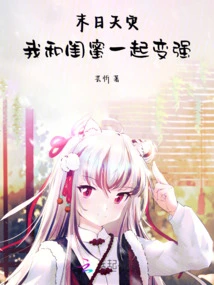 Apocalyptic Disaster, My Best Friend and I Became Stronger Together