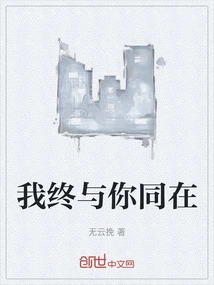 I Will Always Be with You