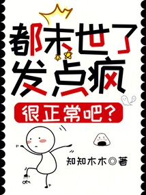 It's the End of the World, so It's Normal to Go a Little Crazy, Right?