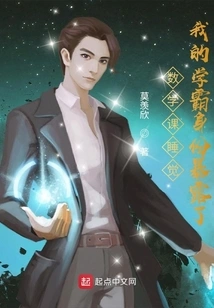 Sleeping in Math Class, My Identity as a Top Student Was Exposed