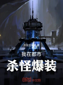 I Kill Monsters and Equip Myself in the City