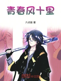 Ten Miles of Youthful Wind